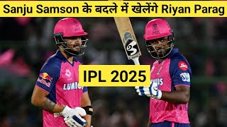Sanju Samson, Ipl 2025 रजसथन रयलस क झटक सज समसन अब भ अनफट रयन परग क मल कमन