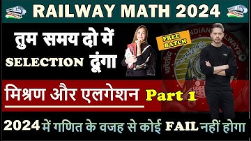 Mixture and Alligation tricks in hindi ( मिश्रण और एलगेशन) for Railway EXAM 2024 | Math by jitu Sir