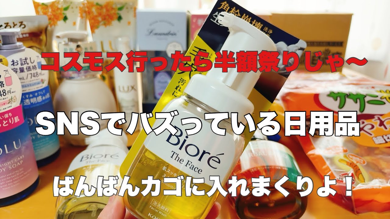 【日用品まとめ買い】  SNSで人気の商品紹介  半額祭りじゃ〜 おまけはサンプル百貨店でナイスなお買い物 メリット･デメリットは概要欄で