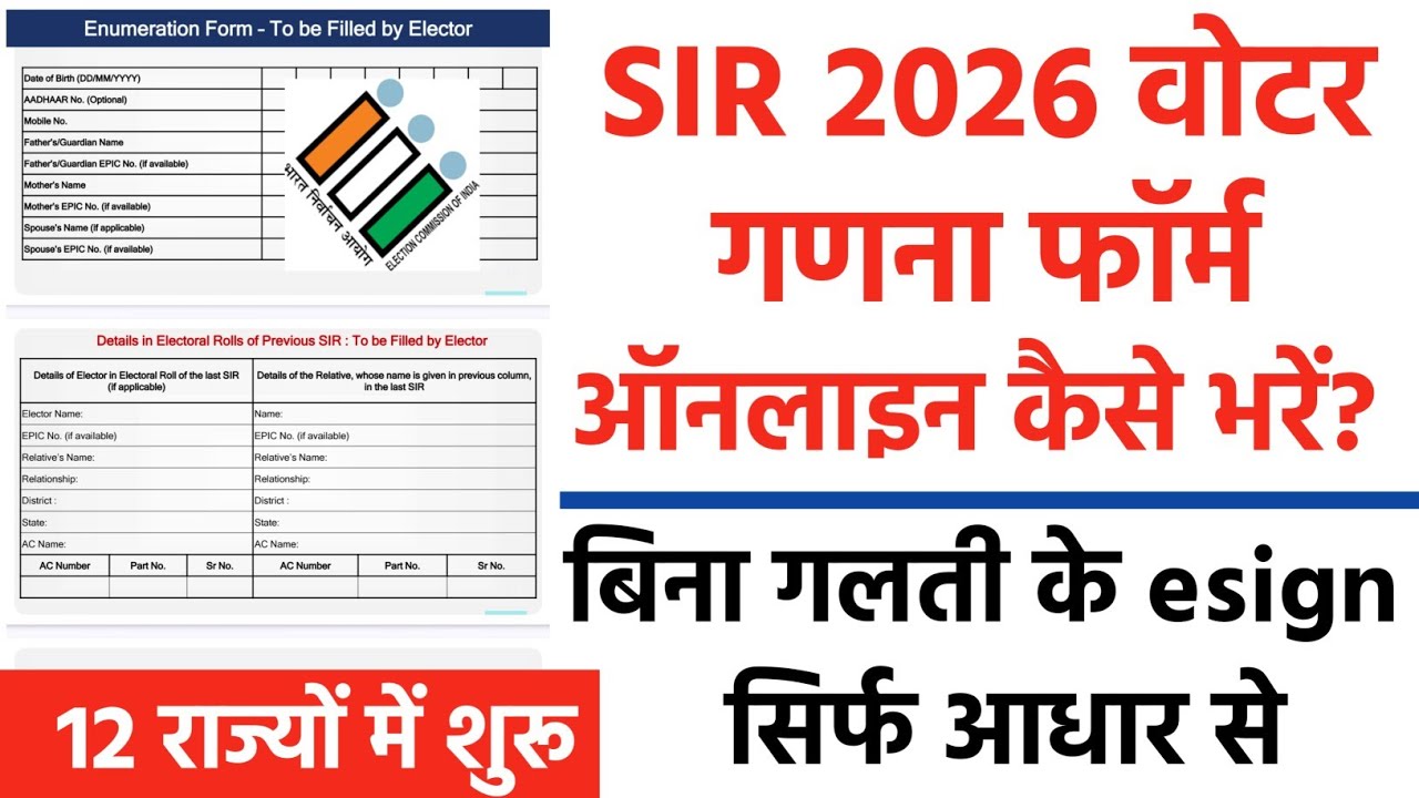 How to Fill Online Enumeration Form 2026 | SIR 2026 | वोटर गणना प्रपत्र ...