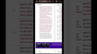 How to download Mukhyamantri udyami selection list online 2026 ?