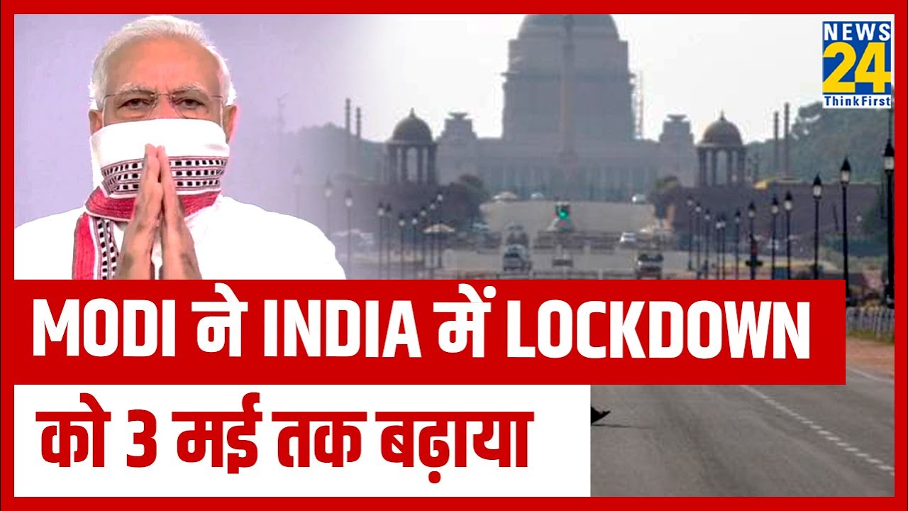 Breaking news: PM Modi ने India में Lockdown को 3rd May तक बढ़ाया. देखिए Narendra Modi की पूरा भाषण