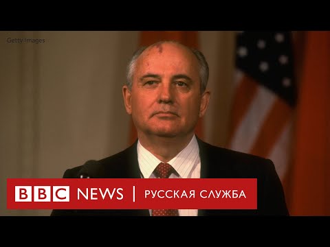 Михаил Горбачев о Путине, Крыме и перестройке