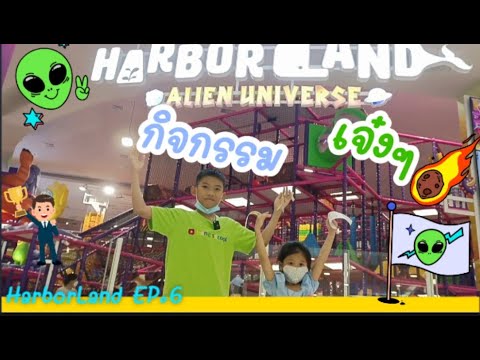 bang socoolทำกิจกรรมเจ๋งๆEP.6ในMEGAHarborLand!! ทำกิจกรรมเจ๋งๆ EP.6 ใน MEGA Harbor Land!!