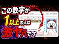 【知らないと大損】免許証の一番右の数字が1以上の方は超ヤバい! #車 #免許