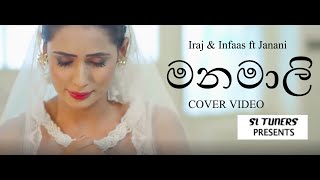 Video thumbnail of "Iraj & Infaas ft Janani - Mage Adara Himikari Cover Video"