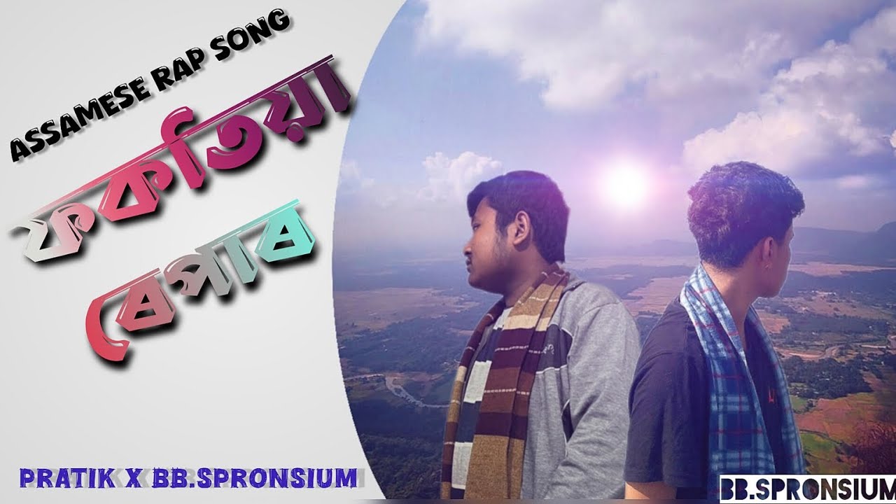 ফকতিয়া ৰেপাৰ (Phokatiya rapper) ~ Pratik x BB.pronsium ll Assamese new rap song 2024