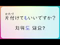 🏡[테스트] ~(해)도 돼요? 🏡[テスト] ~(て)もいいですか？일본어 韓国語