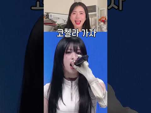 베몬은 왜 아직 코첼라에 못섰을까?????
