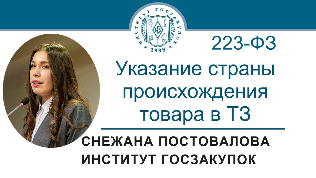 Указание страны происхождения товара в техническом задании (Закон № 223 ...