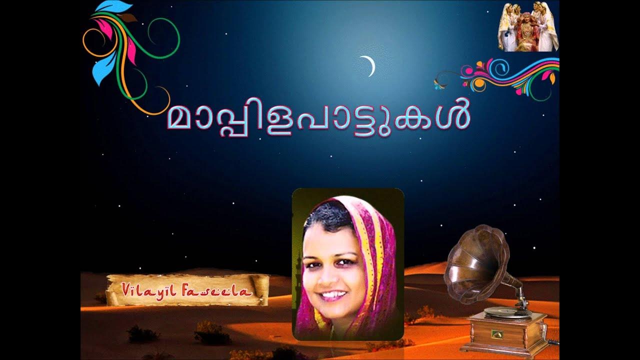 Ambiyakkalil Raja Sayyidare | Vilayil Faseela Ambiyakkalil Raja Sayyidare | Vilayil Faseela
