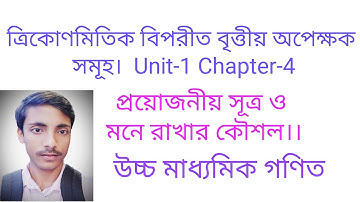 trigonometric inverse circular functions formulas | part-1| class 12 math