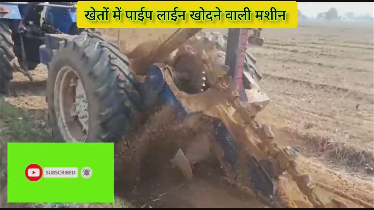 Kheton me pipe Line Khudai karne wali machine खेतों_में_पाईप_लाईन