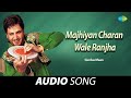 Majhiyan Charan Wale Ranjha | Gurdas Maan | Old Punjabi Songs | Punjabi Songs 2022
