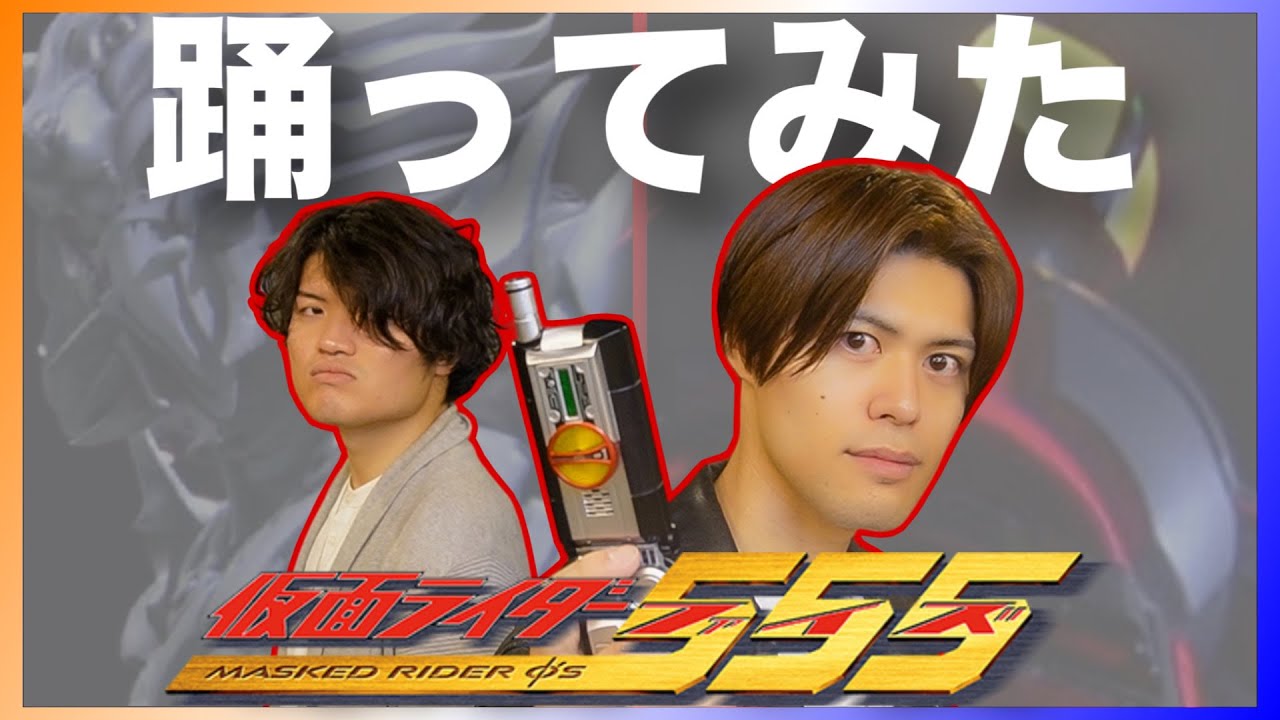 よた ゆっくり解説】オルフェノク殲滅！？仮面ライダー555の全ライダー