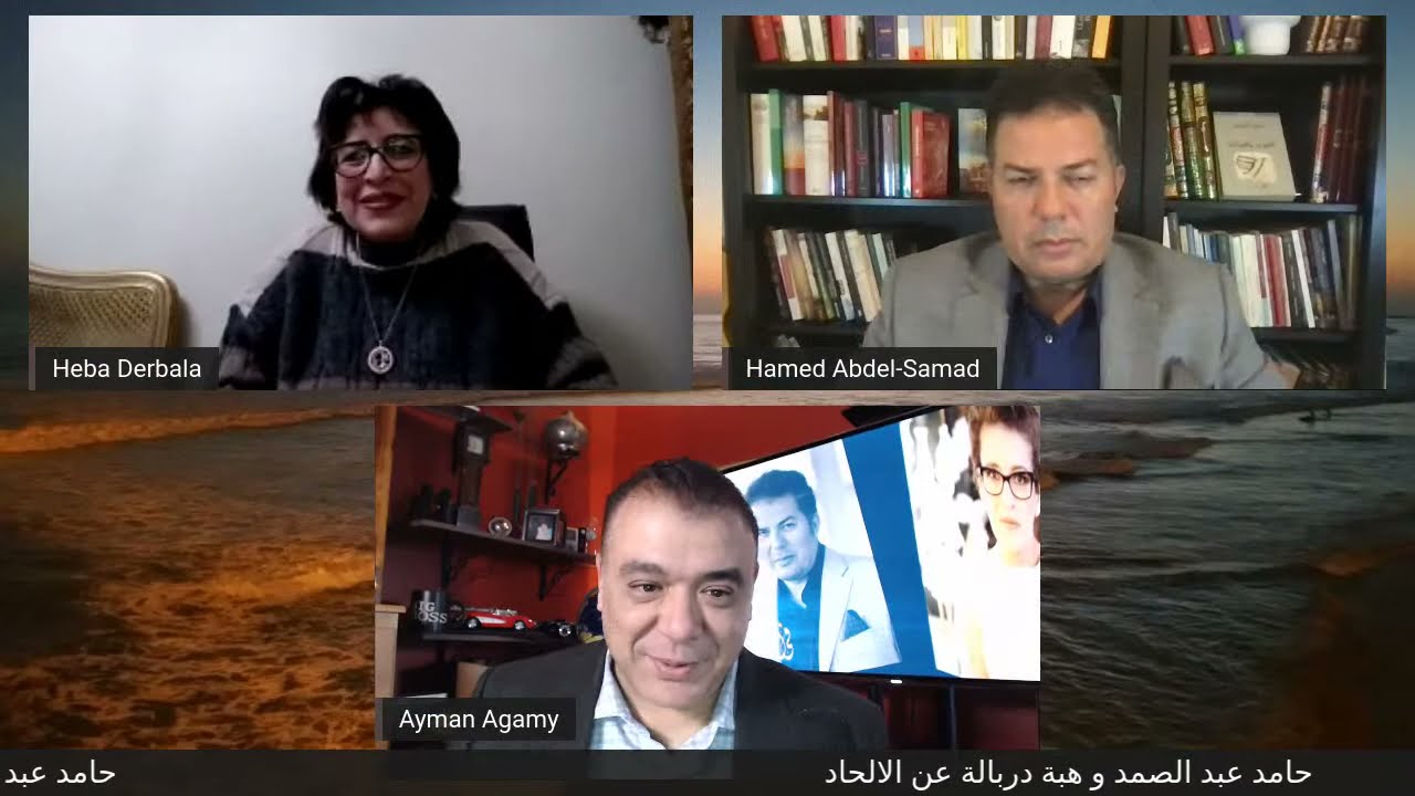 هبة دربالة وحامد عبد الصمد  / اللادينية ظاهرة ام فكر؟