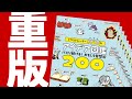 【重版】『イラストレーター8810のアイデア図鑑　バズり続ける！おもしろ発想術200』