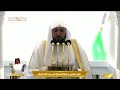 خطبة الجمعة الحرم المكي 23 محرم 1447 18 7 2025 ماهر المعيقلي خطبة الجمعة الحرم المكي 23 محرم 1447 18 7 2025 ماهر المعيقلي