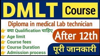 Medical laboratory technician| diploma in medical Lab technology| DMLT course