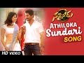 Athiloka Sundari Full Video Song || Sarrainodu || Allu Arjun , Rakul Preet, Catherine Tresa