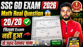 SSC GD Exam Math Real Question 😱 || SSC GD Math Expected Question 🔥 || Math PYQ | #sscgd #maths