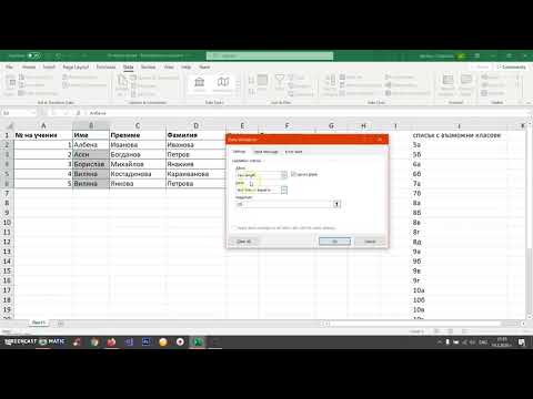 Как да валидираме данни в Excel