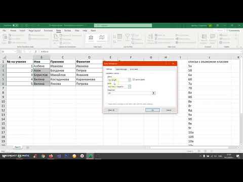 Видео: Как да сортирам данни в Excel