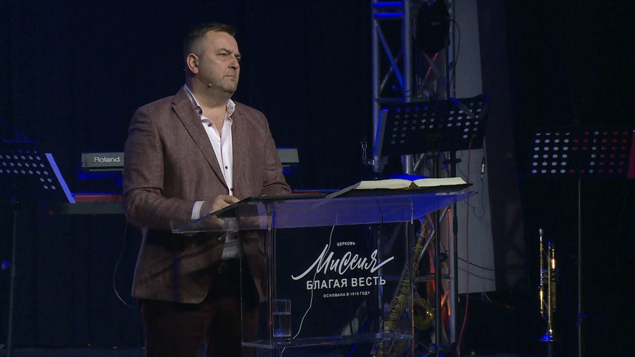 миссия благая весть