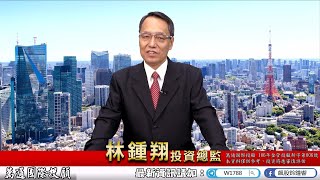 理周TV-20200622 盤後-林鍾翔 飆股鈴鐘響/主力籌碼股就是飆!玉晶光⊕⊕⊕今國光⊕⊕⊕世芯,愛普漲倍,茂林,康控,大學光,國巨