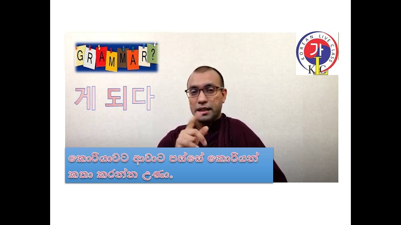 게 되다 Grammar (58 - Lesson)