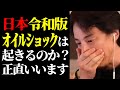 【ひろゆき 最新】※批判覚悟で恐ろしい日本の未来を話します※令和版オイルショックが起きる可能性とナフサ不足の実態について【切り抜き/ひろゆきの実/石油危機/戦争/中東情勢/政治/ニュース】