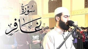 تلاوة ما تيسر من سورة غافر محمد جلال الكردي