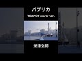 【cover】パプリカ / 米津玄師 #japanesesongcover #cover