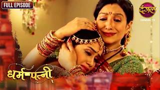 धर्मपत्नी | Dharam Patni | Full Episode | Dangal TV Evergreen |  #drama #hindi #fullepisode #love