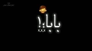 مهرجان حبيبي بابا حضرنا جينا عصابة