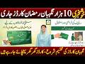 PM Ramzan Relief Package 2026 | RamzanNigheban 2026 | Maryam Nawaz Ramzan Package | Tahir Bazaar