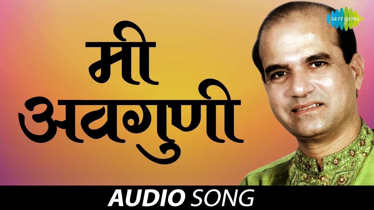 Mee Avaguni     Suresh Wadkar  Uttara Kelkar  Audio Song