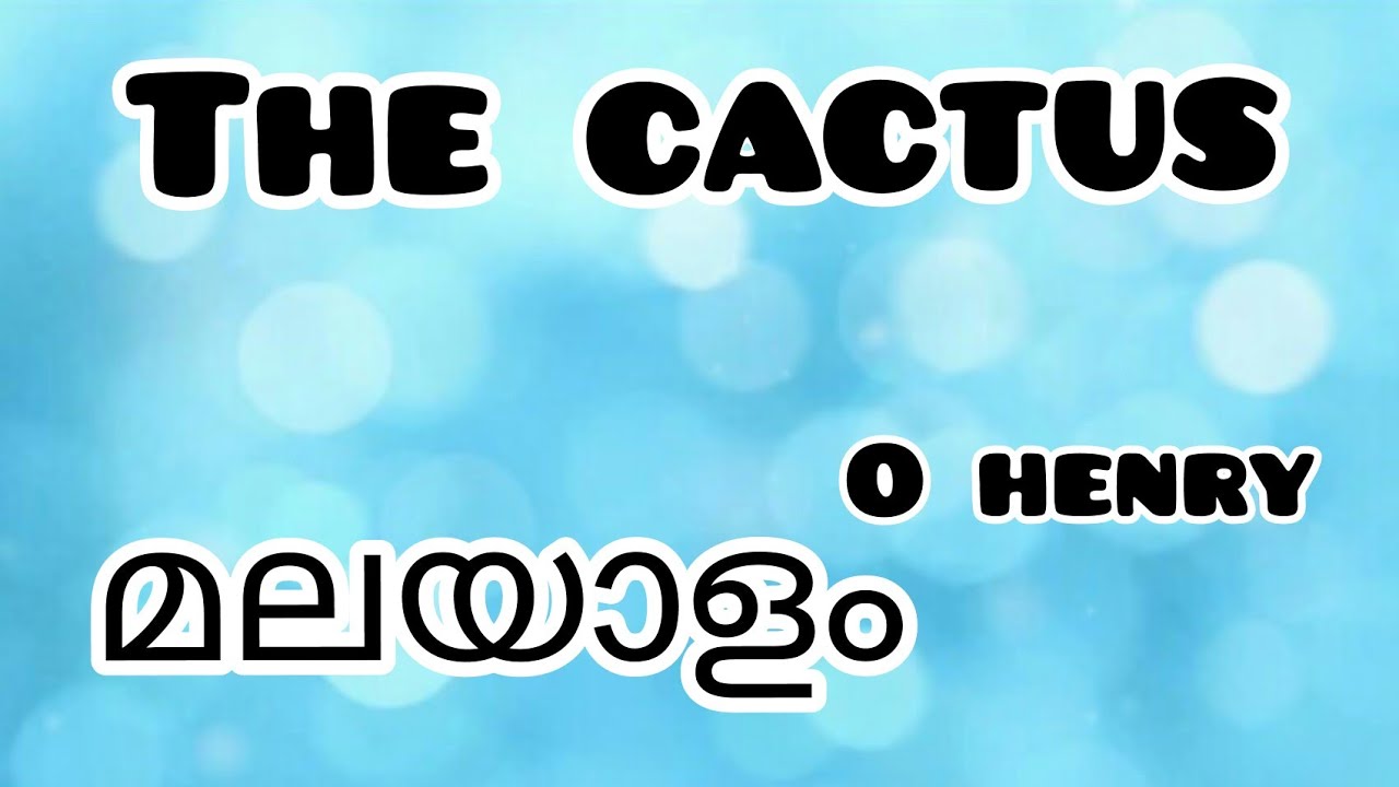The Cactus | മലയാളം | O Henry