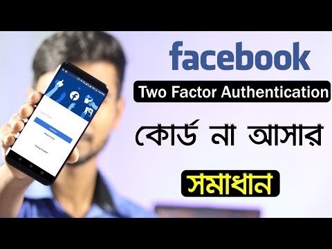 Facebook 2 Step Authentication Verification Problem 2021 | FB login Approval code problem