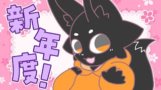 【雑談】こんにちは新学期！【ススキツネ/Vtuber】