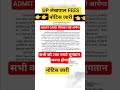 UP LEKHPAL ADMIT CARD 2026 | UP LEKHPAL EXAM DATE 2026 #shorts #short #uplekhpal #upsssc #upssscpet