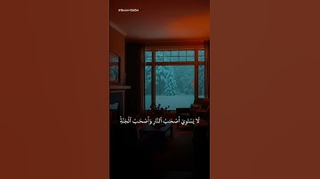 "تلاوة تهز القلوب | ولا تكونوا كالذين نسوا الله فانساهم أنفسهم | بصوت ماهر المعيقلي - Quran Short"