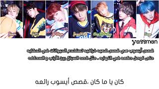 BTS (Bangtan Boys) - MIC Drop - Arabic Sub الترجمه العربيه