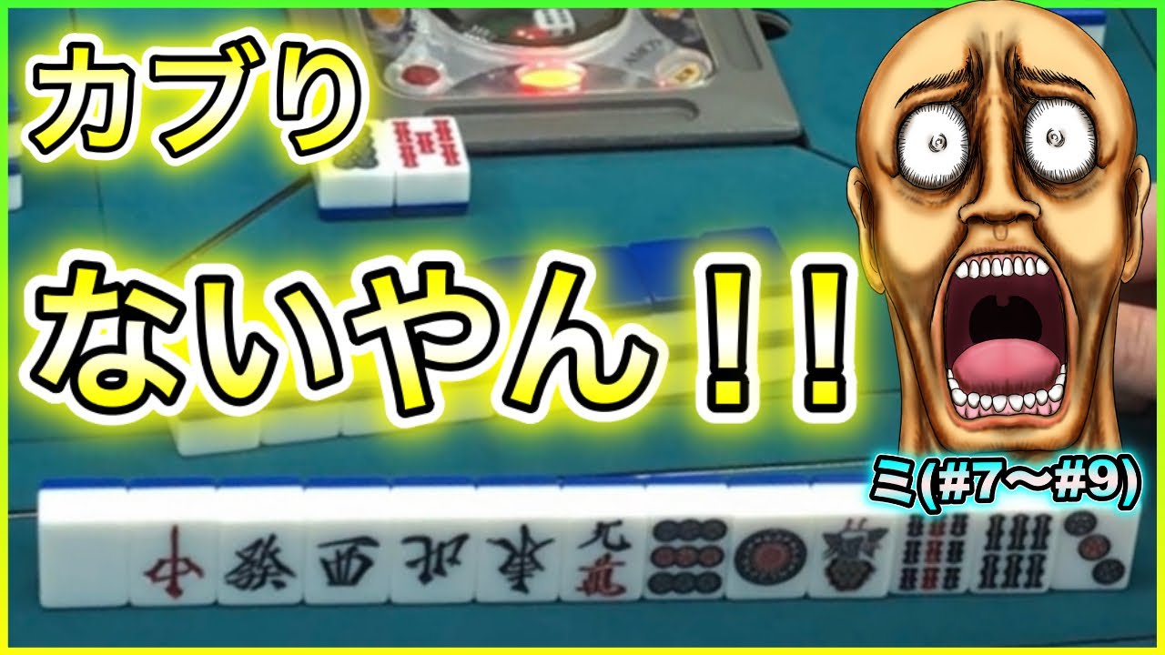 【三人麻雀実況 13-ミ】これは国士13面待ちいくしかないよなぁ！！！