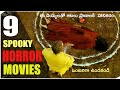 గజ గజ వణికించే దెయ్యం cinemalu | 9 Best Horror Movies in Telugu and Other | Use Headphones