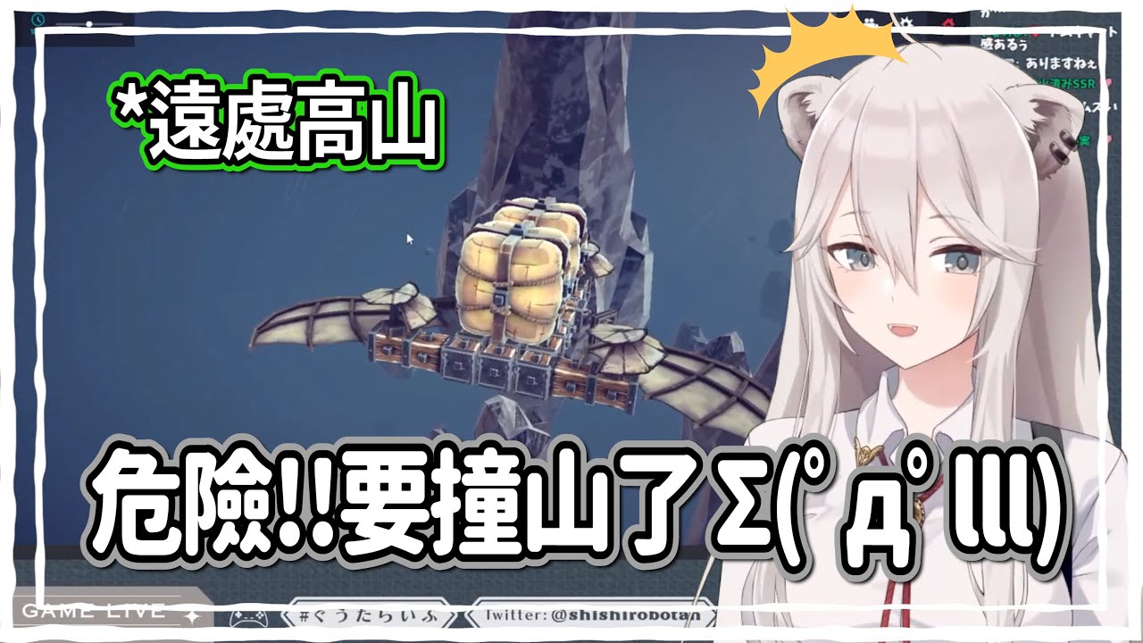 獅白牌飛機!!接連的撞山危機讓大家為獅白捏了把冷汗w【獅白牡丹】【hololive精華】