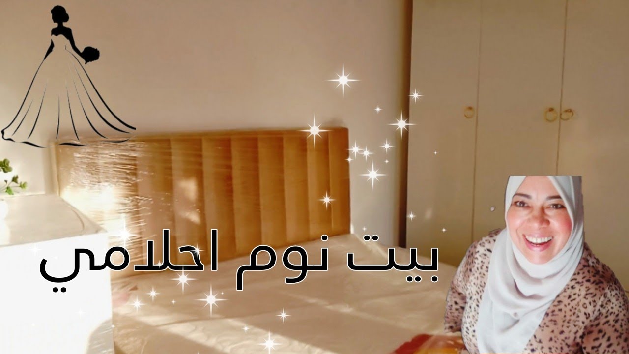 بش نرجع عروسة 👰 لازمني نبدل بيت النوم✨ اعطيوني رايكم/ رجعتله معهم مرة اخرى واللي عملوه فيا يراه ربي😤