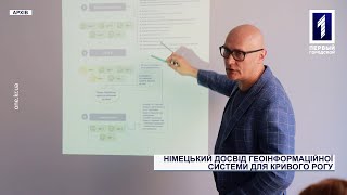 Німецький досвід геоінформаційної системи для Кривого Рогу
