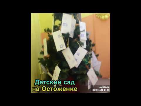 Акция "Человек человеку Дед Мороз" в детском саду "Лучик" на Остоженке