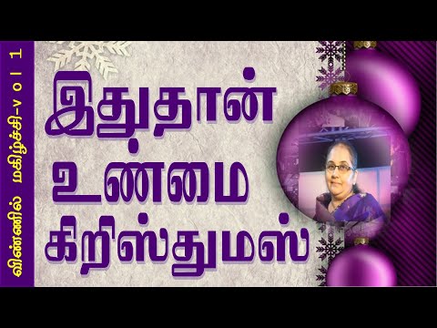 2020 Tamil New Christmas Song ||10-சந்தோஷமான பொன் நாள் || Sis.Hema John || விண்ணில் மகிழ்ச்சி -Vol 1